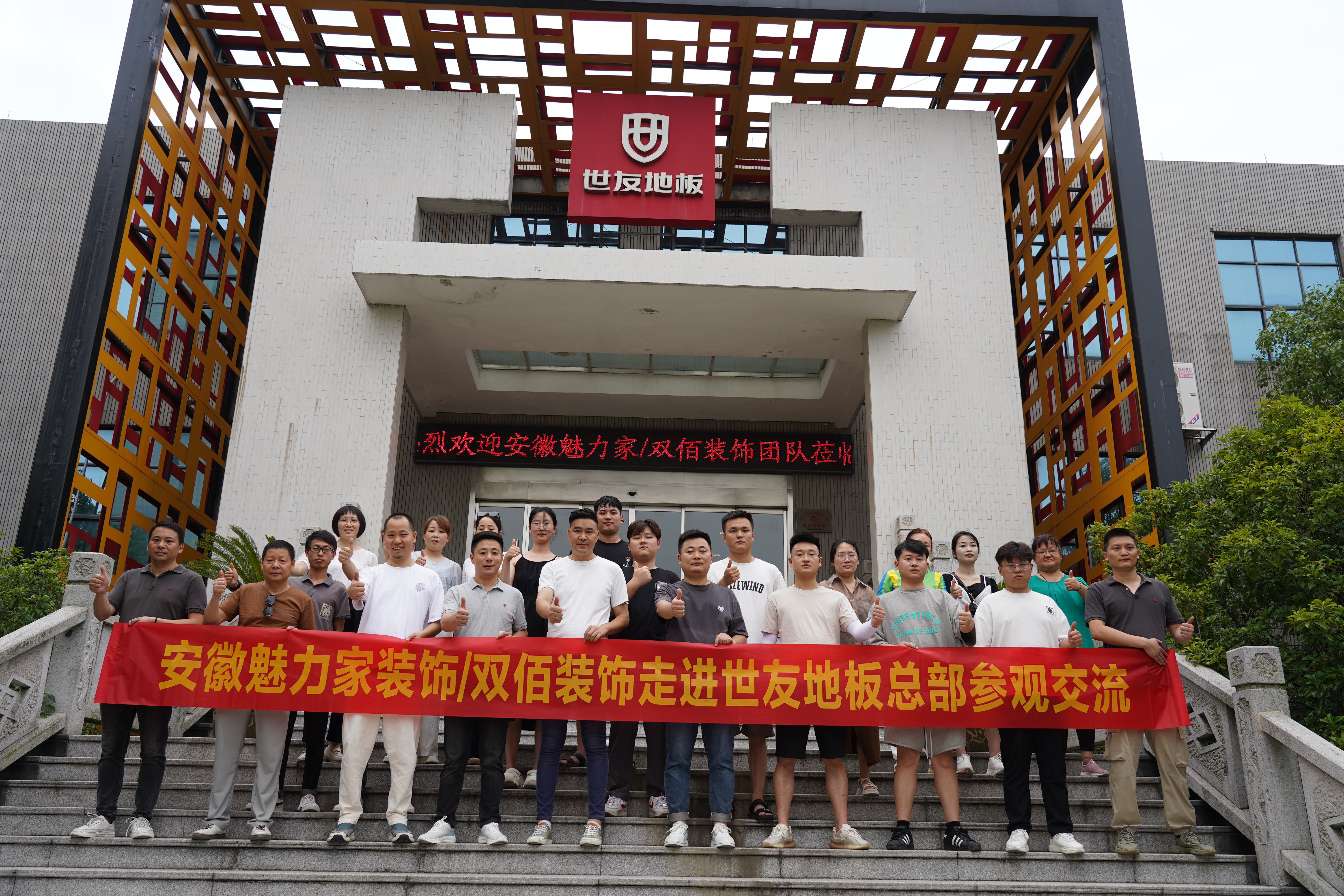 求質創(chuàng)新 共繪新章丨世友地板與魅力家裝飾達成戰(zhàn)略合作