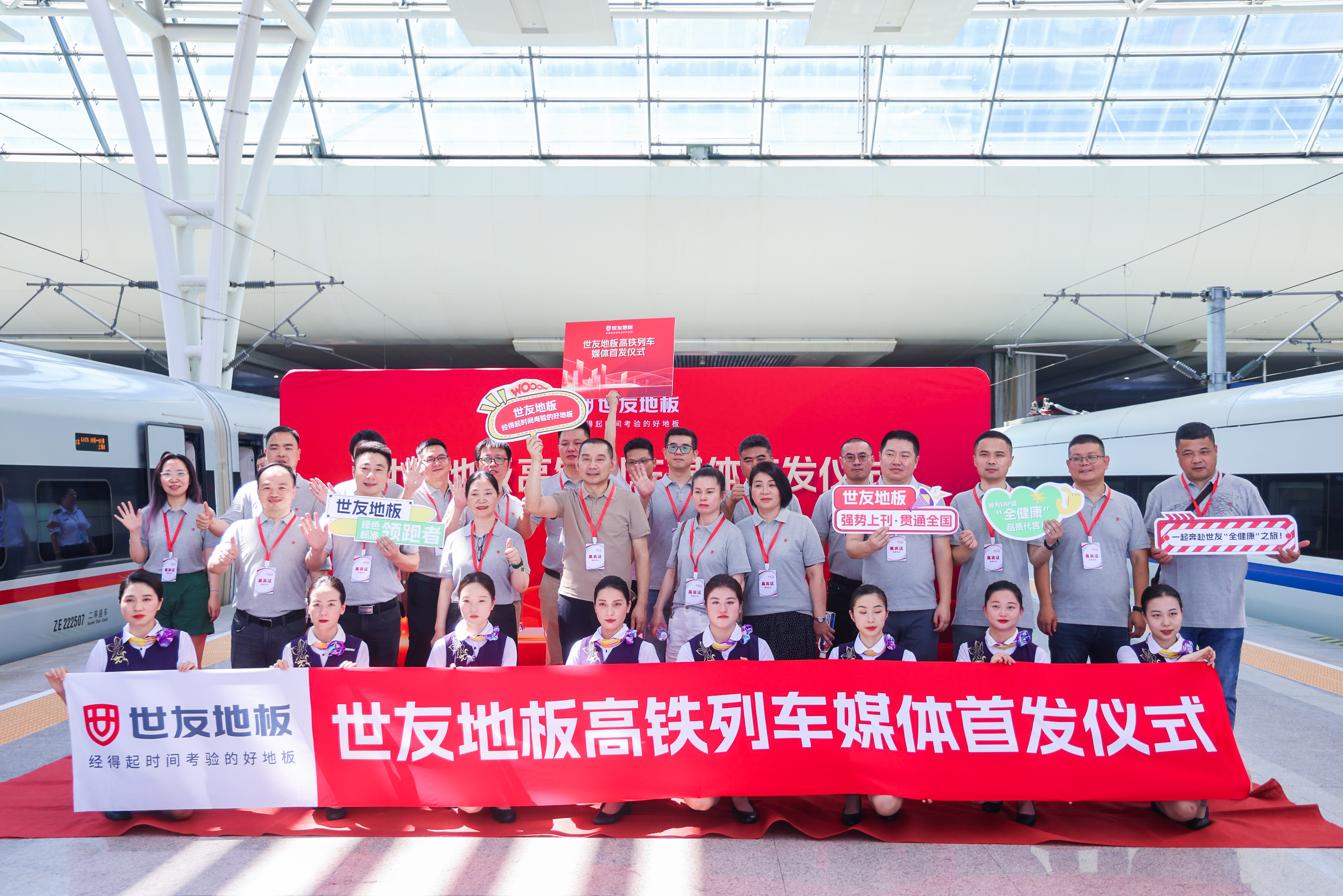 品質(zhì)先驅(qū) 實(shí)力霸屏丨世友地板高鐵列車首發(fā)，千萬(wàn)級(jí)廣告強(qiáng)勢(shì)上刊！