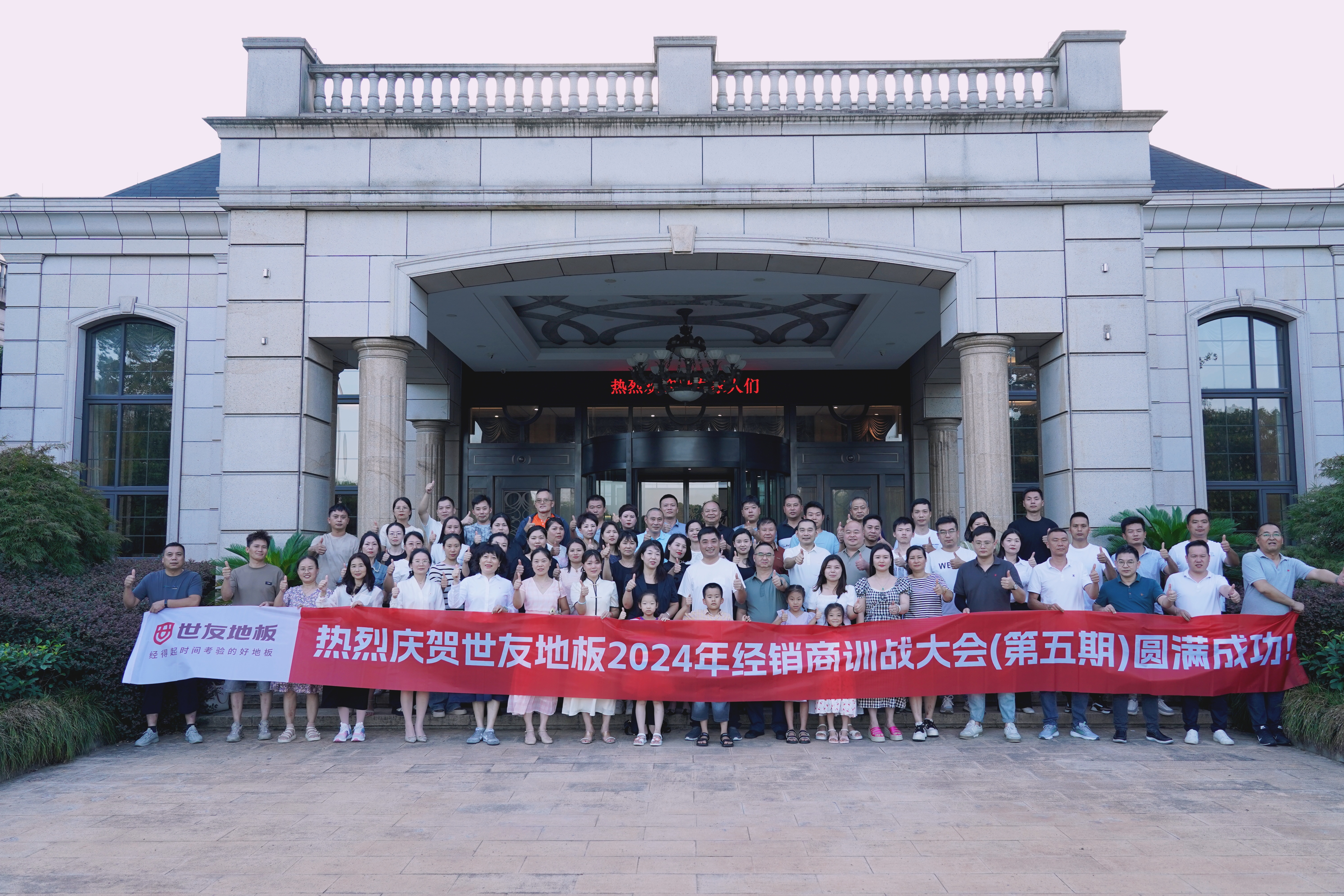 披堅(jiān)執(zhí)銳 贏戰(zhàn)未來丨世友地板經(jīng)銷商訓(xùn)戰(zhàn)大會(huì)圓滿完成