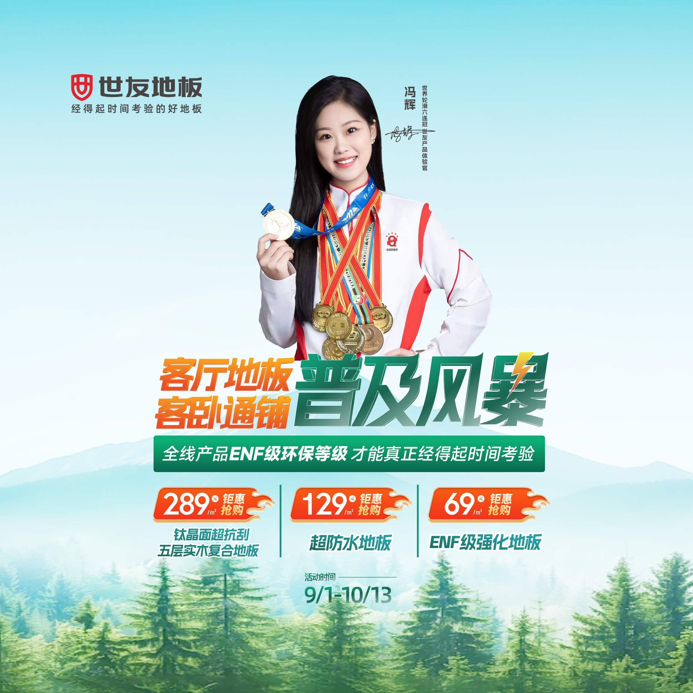 媒體報道 深度解讀丨幾百家門店爆超級大單，客單值屢破10萬，最高超58萬元！世友客廳地板為何全國熱賣？